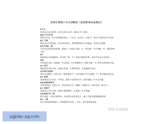 足球比赛盘口命中率统计及分析